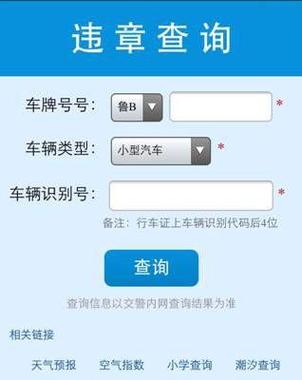 石家庄车辆违章查询手机版