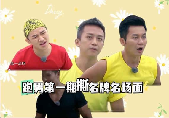 奔跑吧兄弟撕名牌下载缩略图