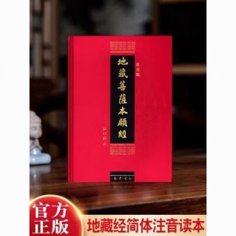 地藏经60分钟全文读诵截图