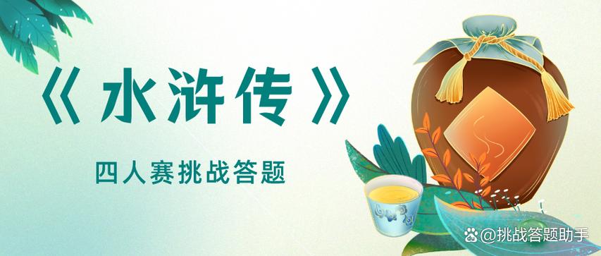 四人赛怎样天天得满分答题神器