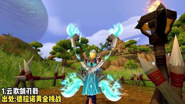 魔兽世界金色武器幻化