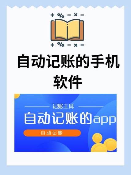 自动记账软件