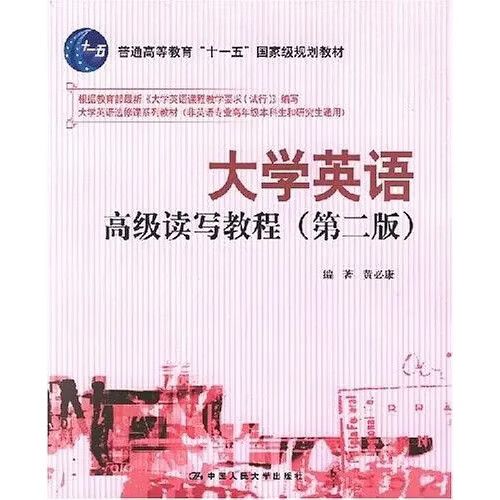 大学英语读写教程