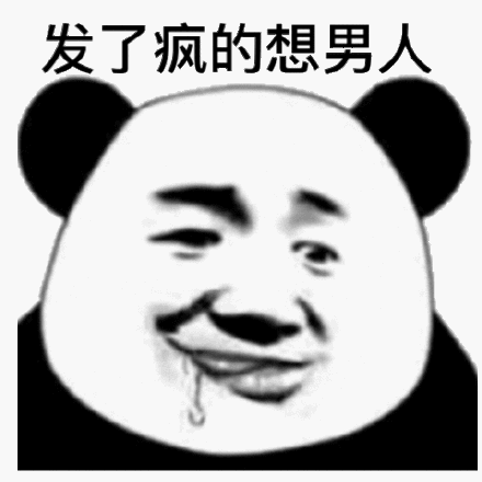 男人只发表情包暗示什么缩略图