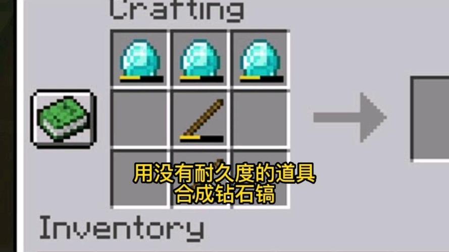 钻石镐的耐久是多少缩略图