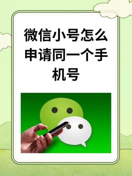 小号申请流程