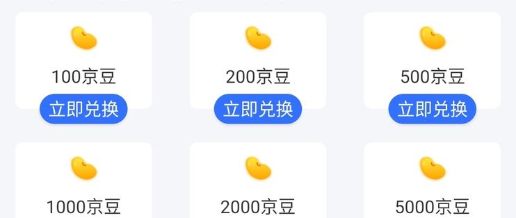 京东云积分兑换京豆比例