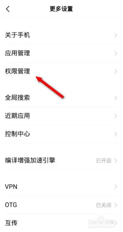 vivo读写存储权限图标