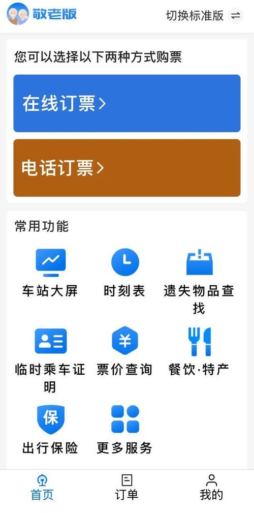 订车票的那个怎么添加