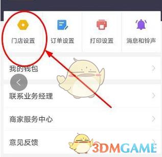 美团商家版怎么改字体截图