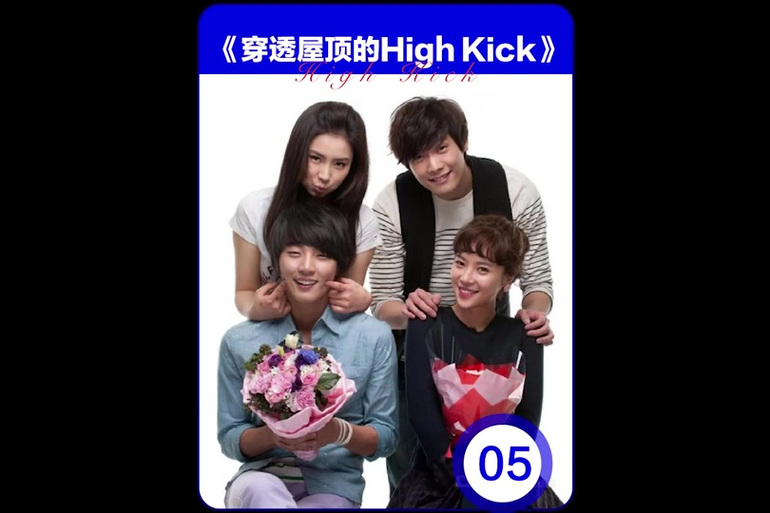 highkick国语版普通话版免费观看
