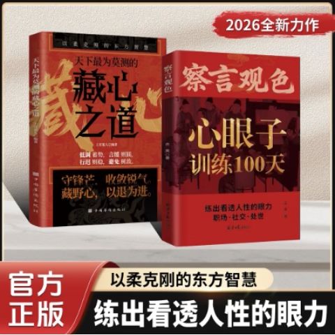 100个察言观色技巧