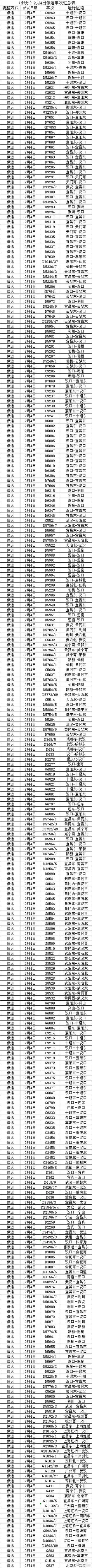 武汉铁路停运最新消息