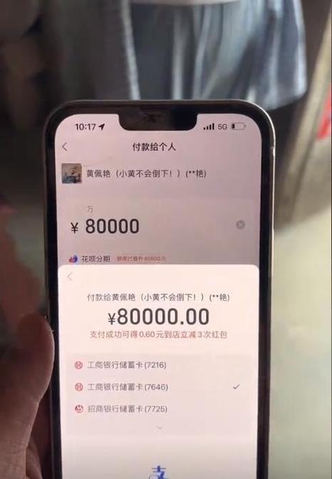 转账8万截图截图