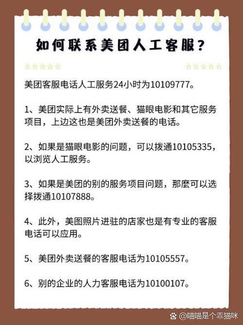 美团协商还款电话怎么转人工缩略图