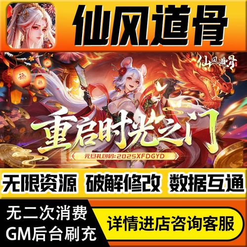 仙风道骨gm版攻略