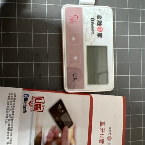 工行音频u盾与蓝牙u盾