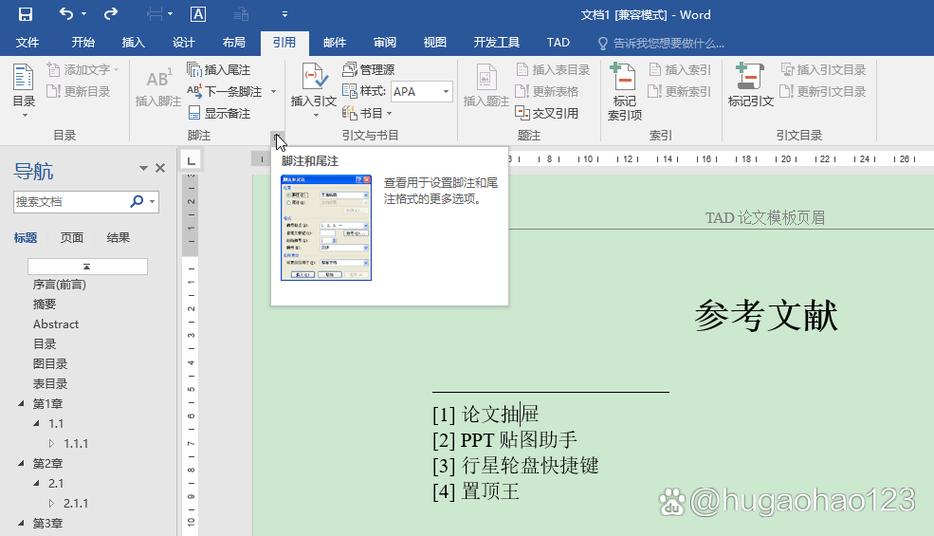 论文脚注和尾注都需要吗
