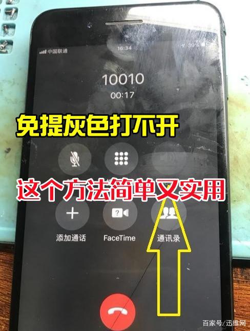 iphone打电话不能免提