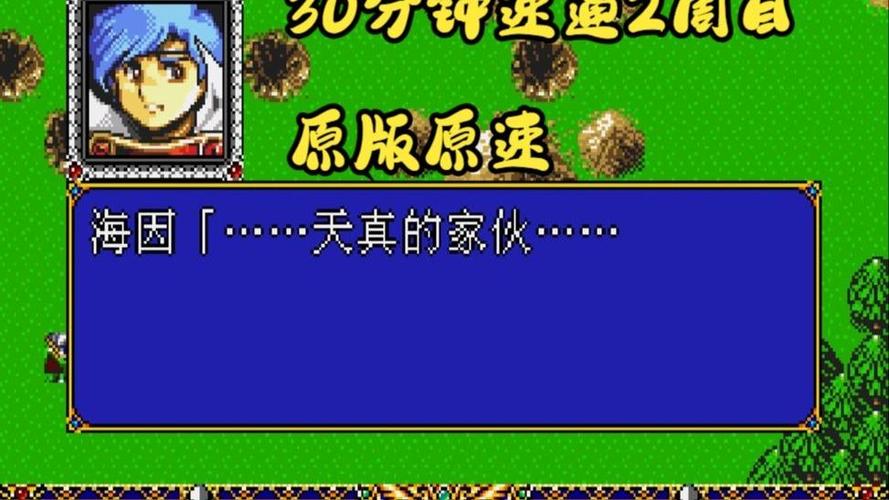 梦幻模拟战重制版二周目