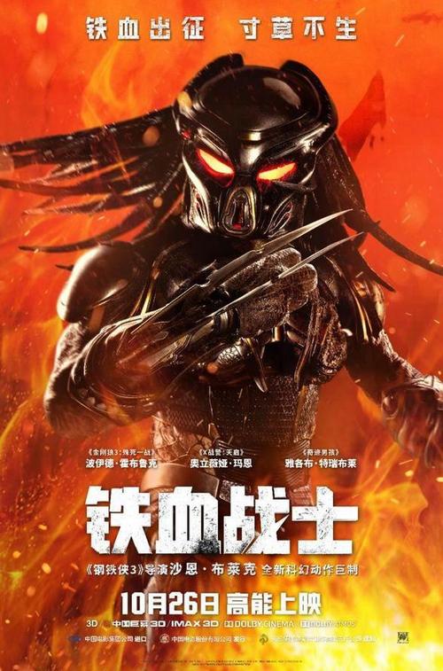 铁血战士免费完整版