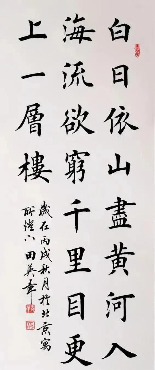 田英章的楷书怎么样