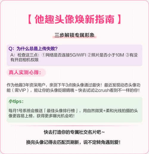 他趣换头像技巧