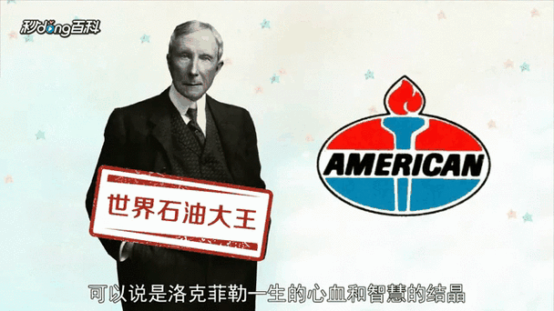 世界石油大亨排名