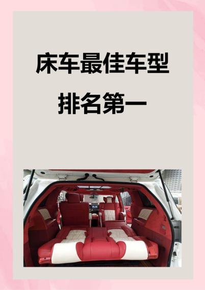 床车最建议买三款车缩略图