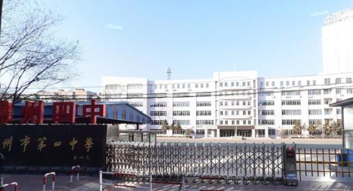锦州市第四中学