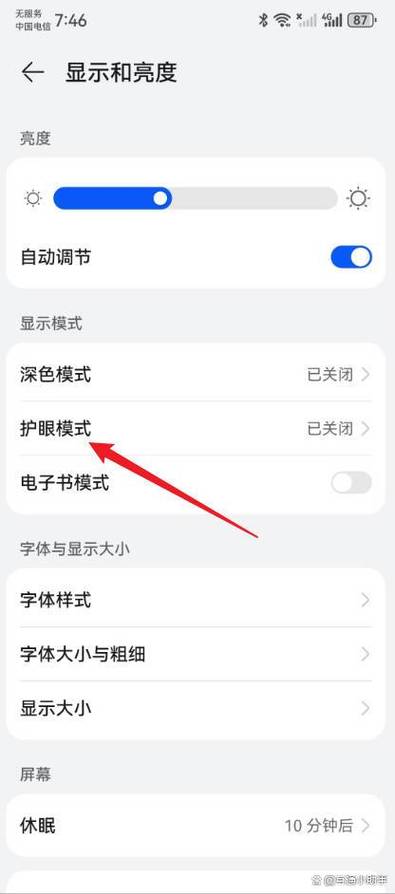华为护眼模式在哪设置