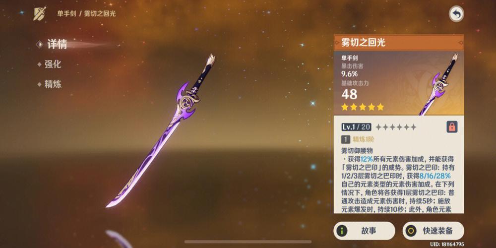 原神雾切之回光多少钱截图