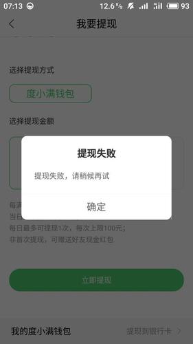 百度极速版无法提现缩略图