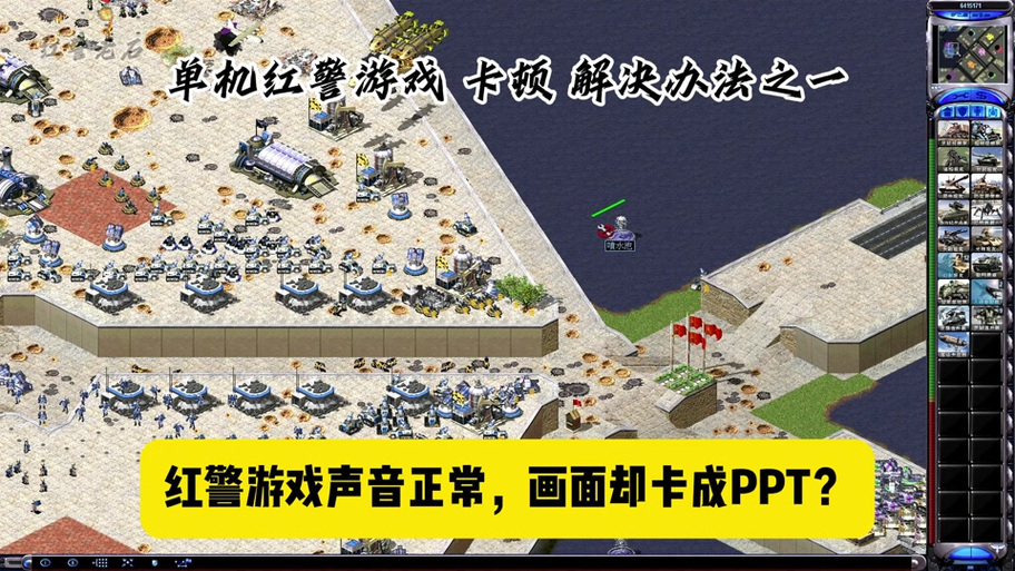 红警黑屏有声音