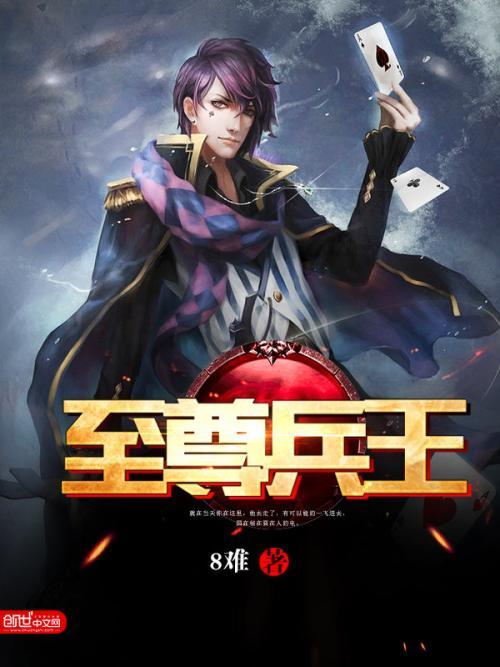 至尊兵王(8难)缩略图