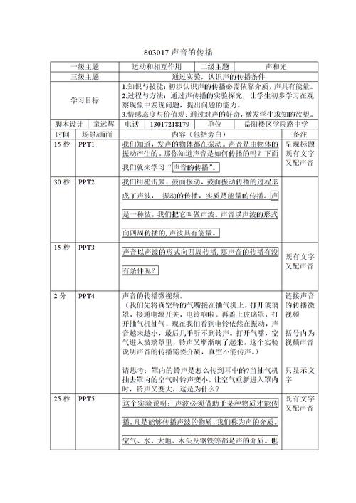 音狐音源脚本2026