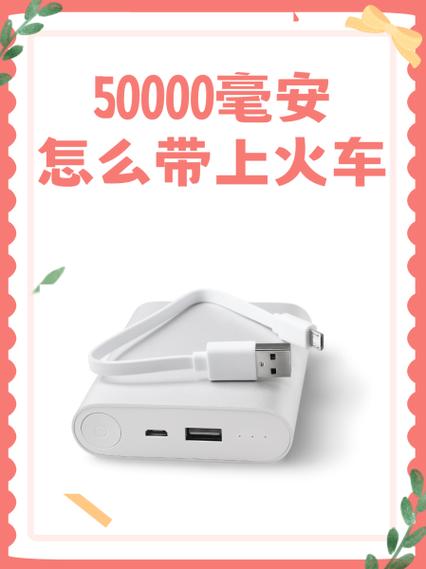 20000毫安=50000M