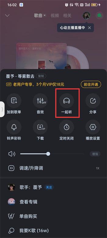 酷狗音乐怎样和QQ好友一起听歌