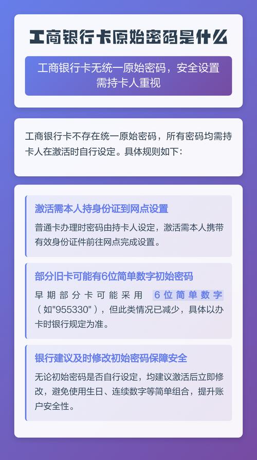 工商银行的原始密码是什么