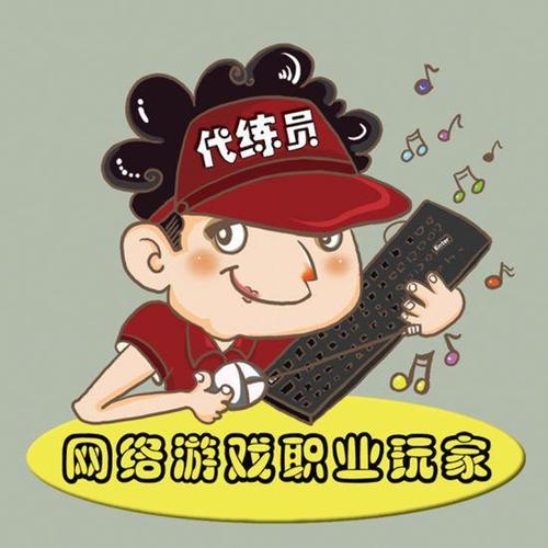 大话代练一天挣多少钱图标