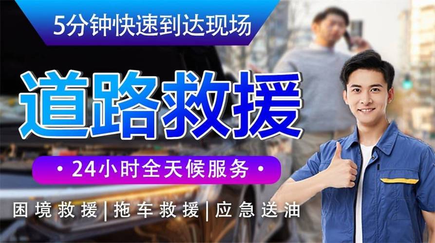高速拖车救援24小时服务