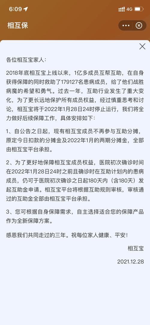 相互宝为什么选择关停