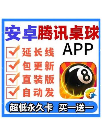 安卓腾讯桌球辅助线图标