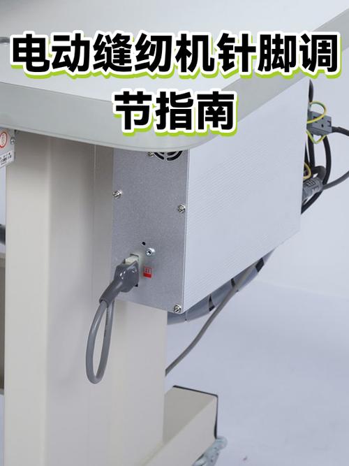 电动缝纫机怎么调针脚大小