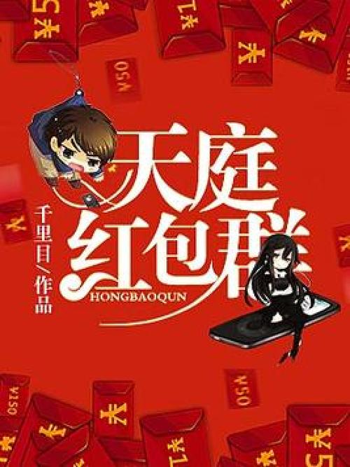 最牛天庭红包群