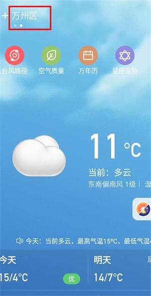 下载没广告的天气预报免费版