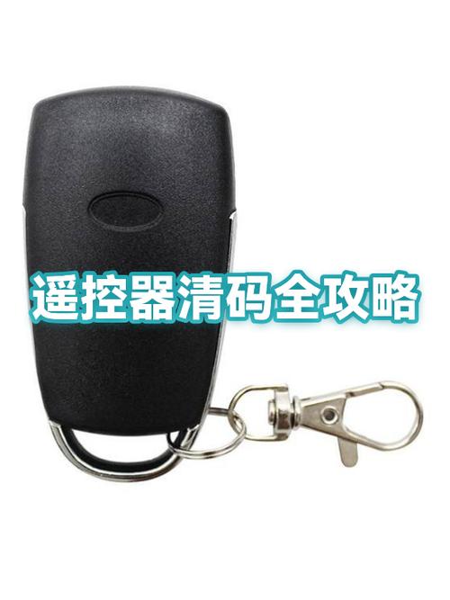 所有遥控器都能清码吗