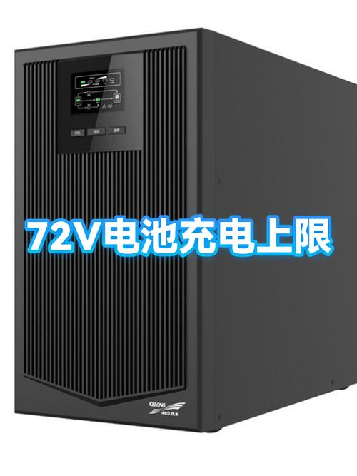 72v低于多少v建议充电