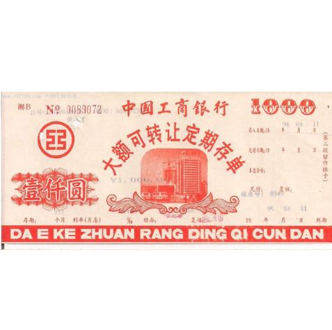 大额存单转让谁吃亏