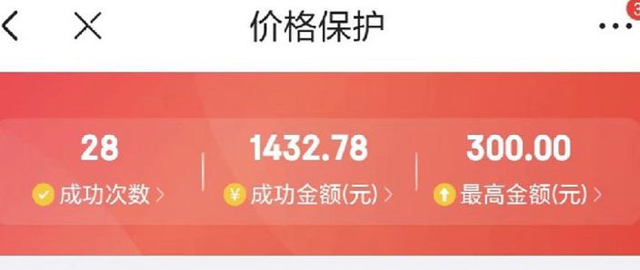 京东超过七天保价技巧